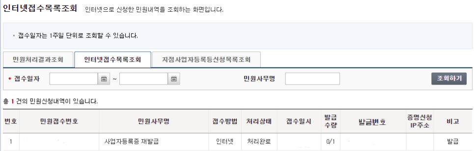 사업자등록증 재발급