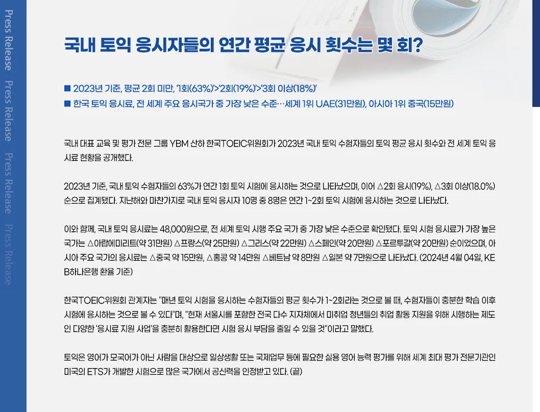 YBM 토익 응시료 인상