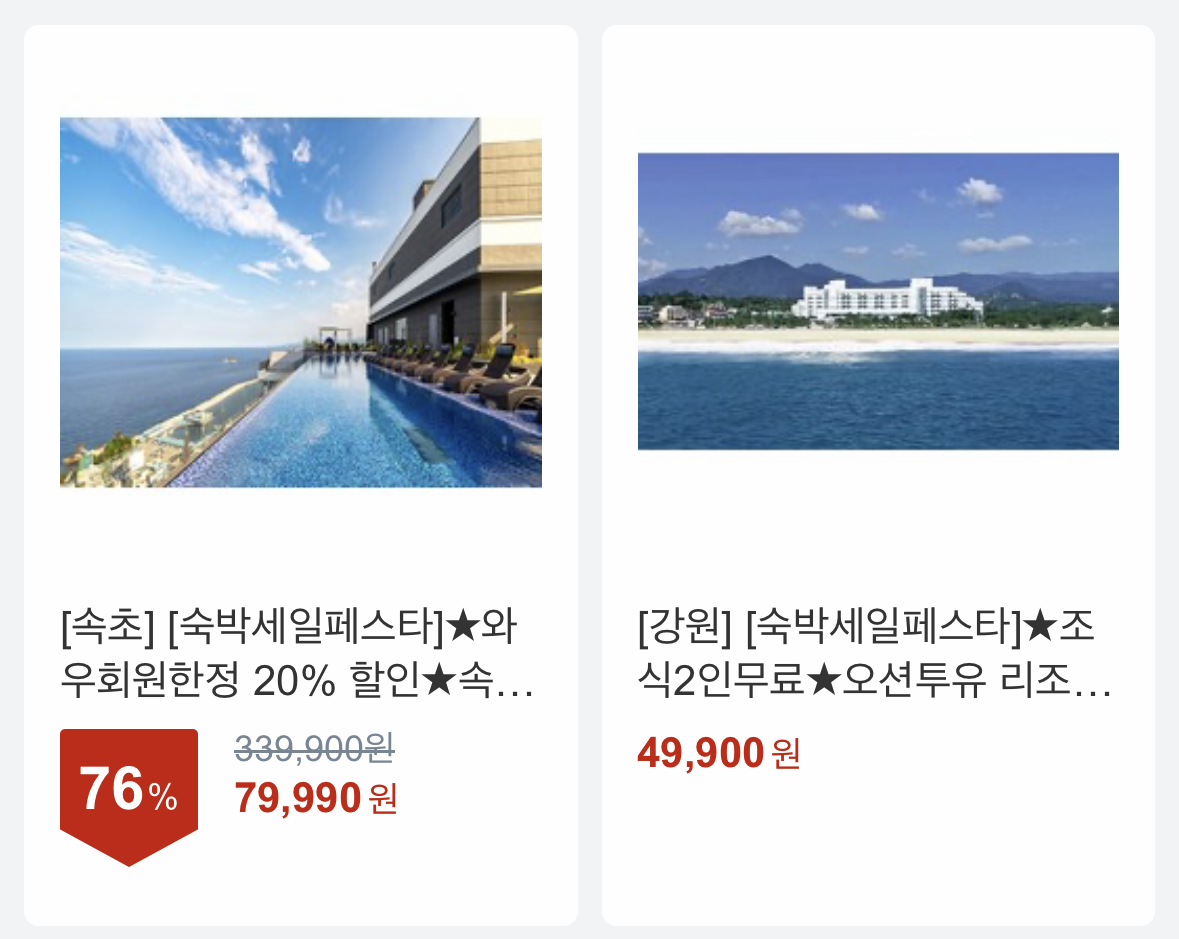 숙박 세일 페스타 3만원 쿠폰 다운로드 숙소3