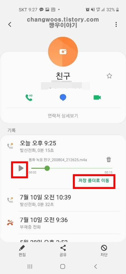 갤럭시 핸드폰 통화 중 녹음 방법9