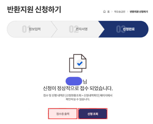 신청완료