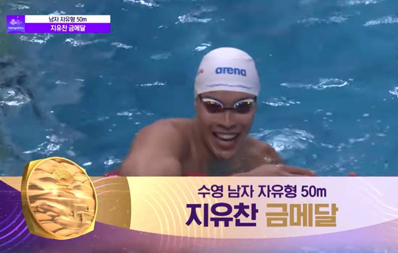 아시안게임 금메달