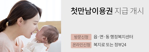 글의 이해를 돕기 위한 첫만남 이용권 홍보 이미지