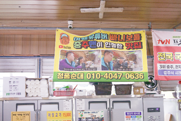 대형 유튜버 빠니보틀, 충주맨이 인정한 맛집 현수막