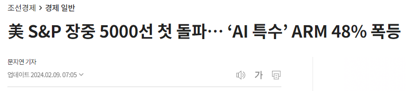 &lsquo;AI 특수&rsquo; ARM 48% 폭등