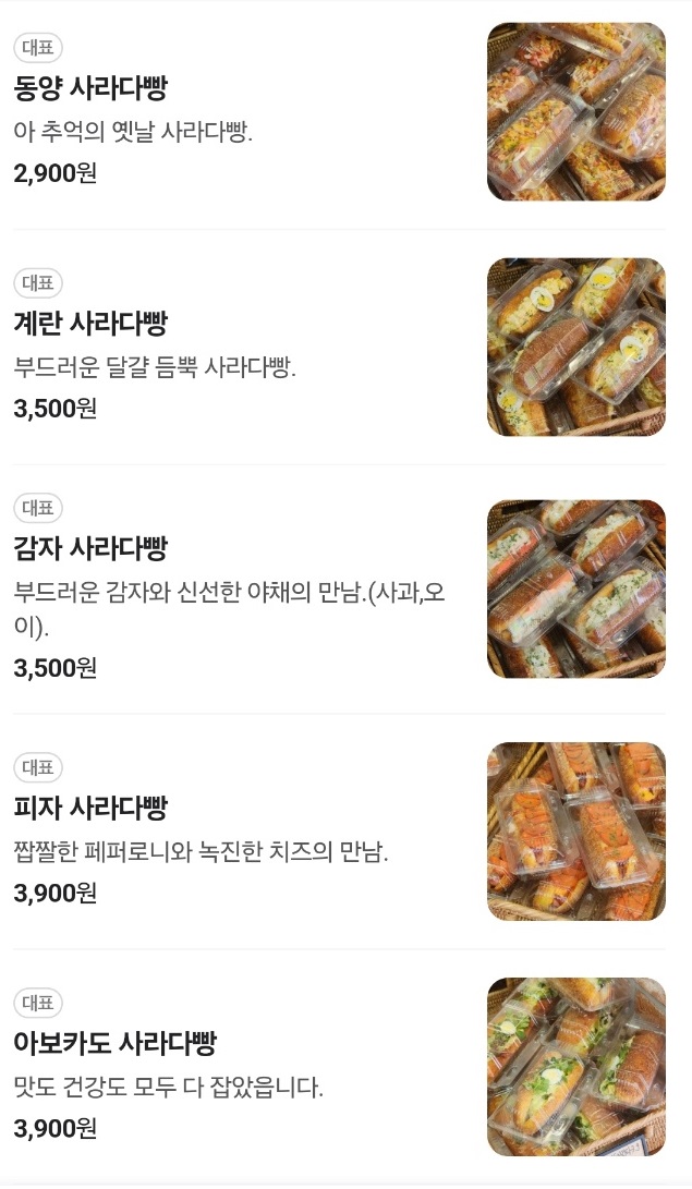 생활의달인-부산-사라다빵-달인-동양사라다-메뉴판