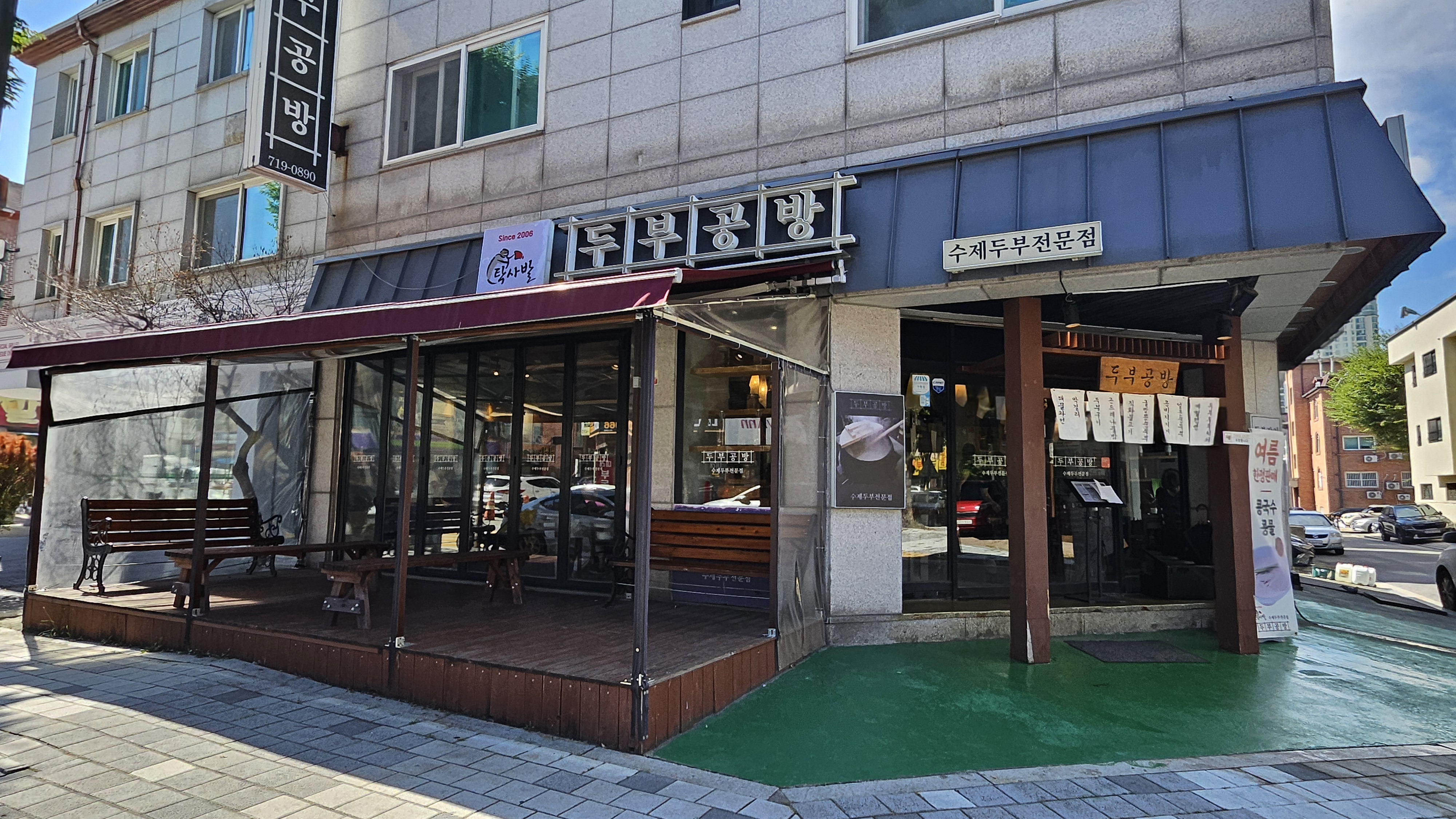 [분당 정자동] 두부공방