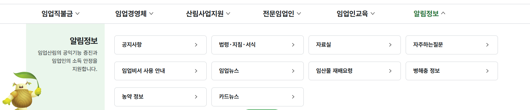 임업 in 통합포털 주요 기능