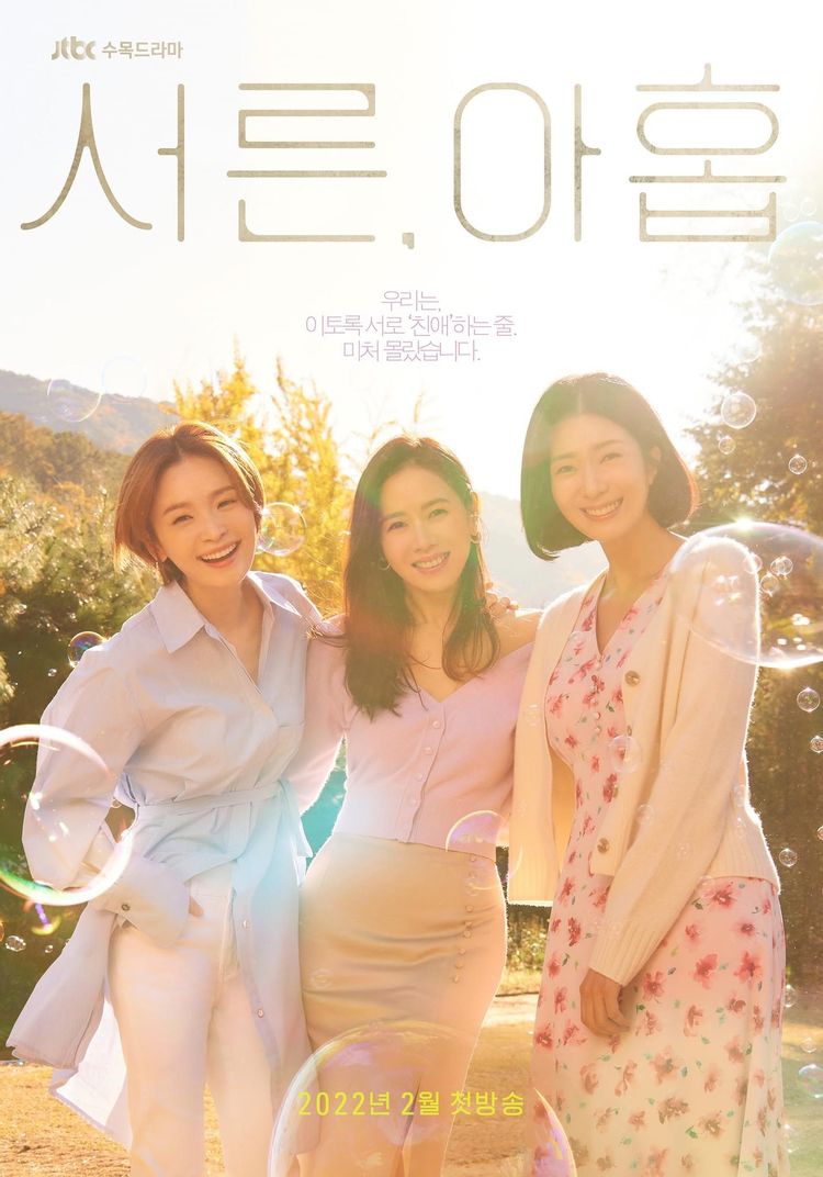 드라마 서른 아홉 포스터 모습