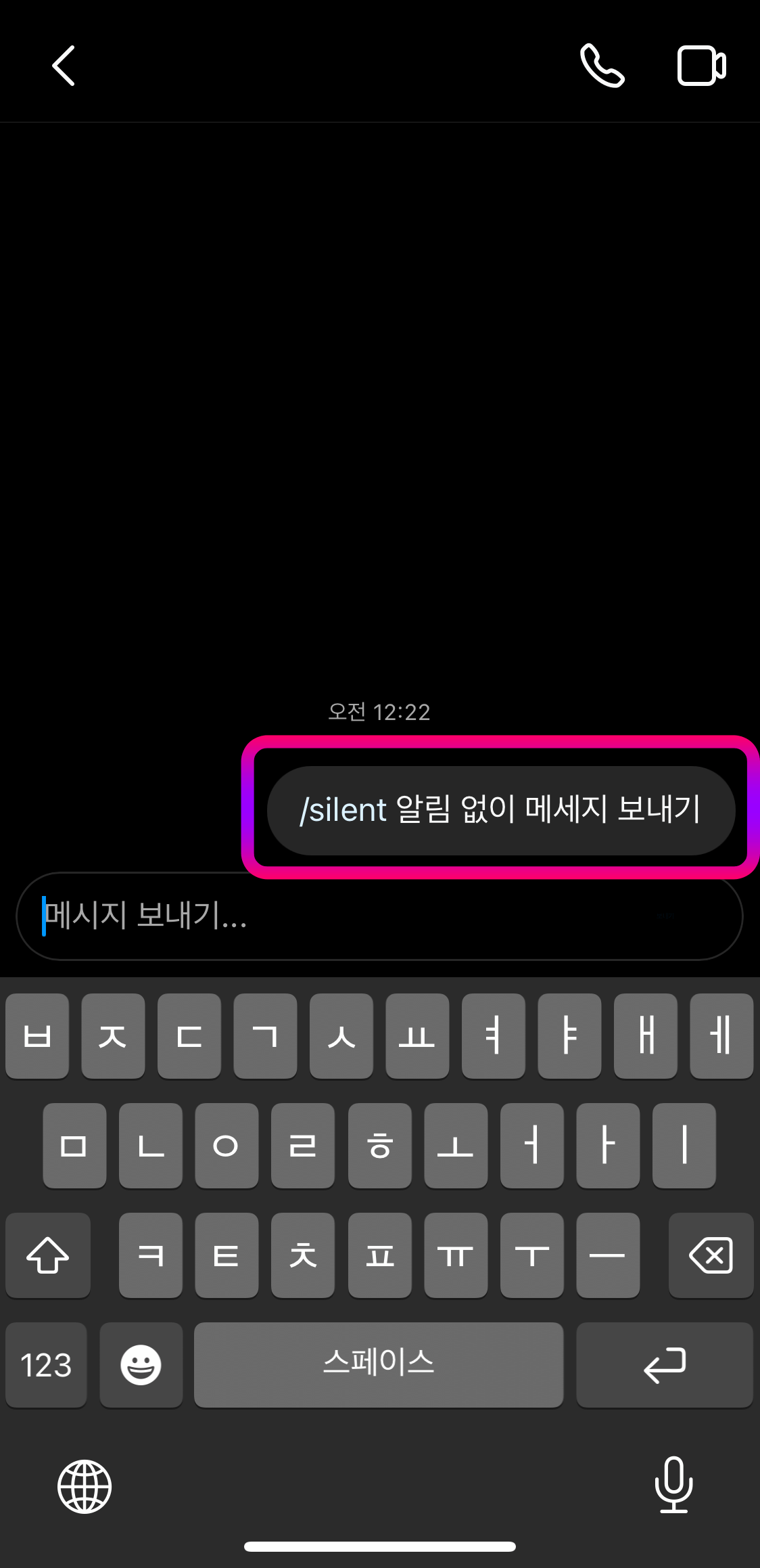 인스타그램-알림없이메세지