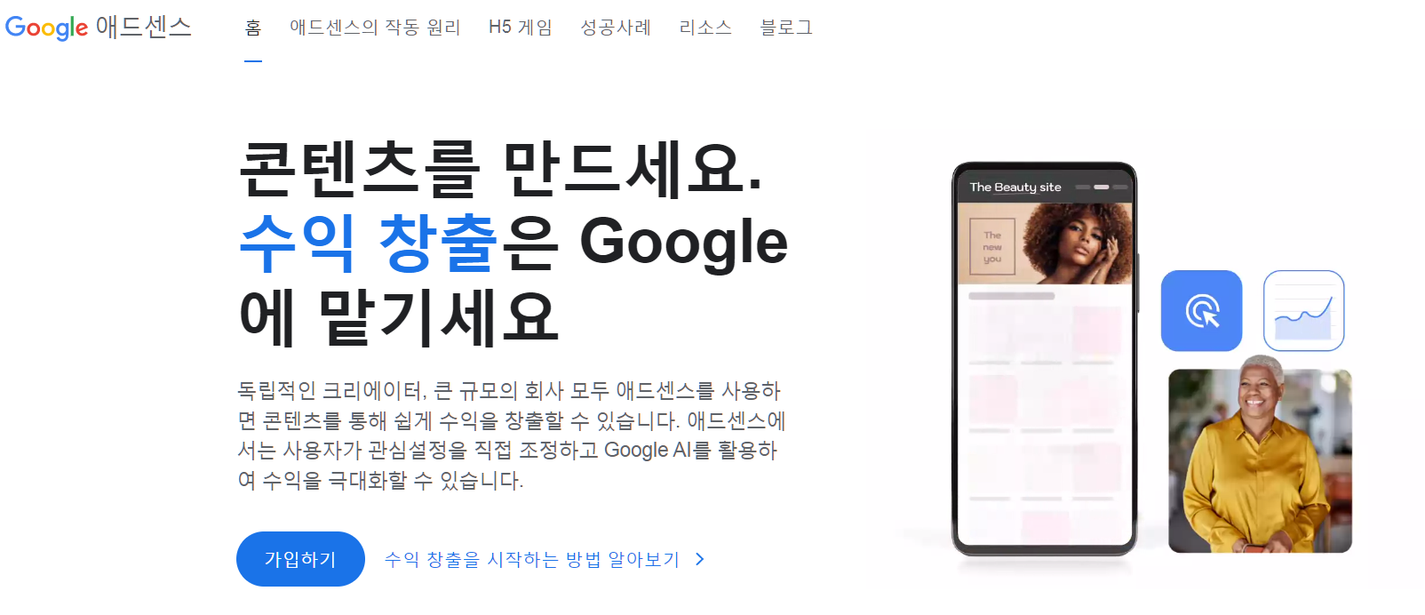 애드센스 홈페이지