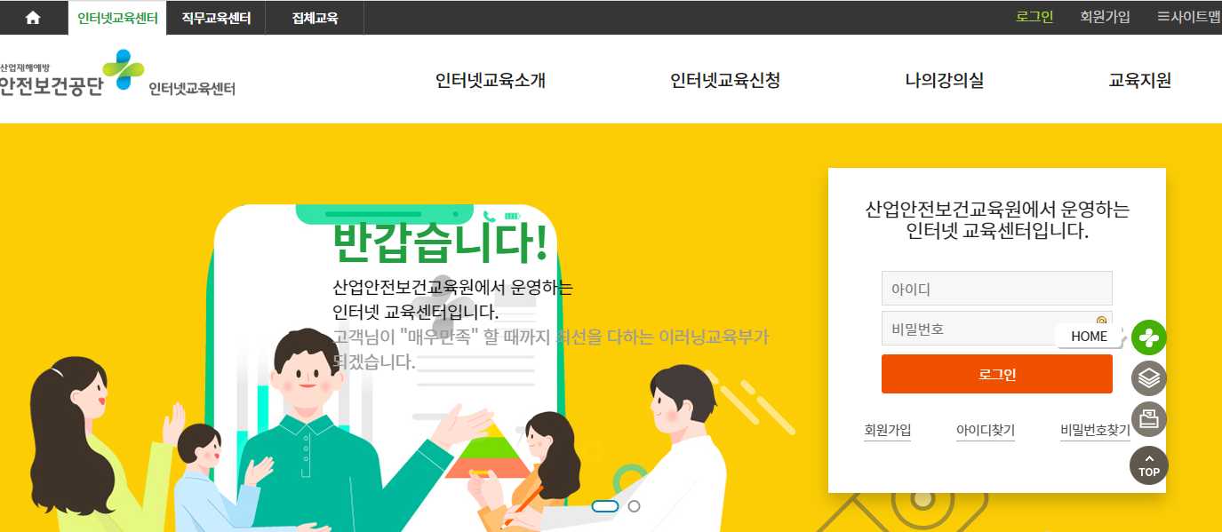 안전보건공단 인터넷교육센터