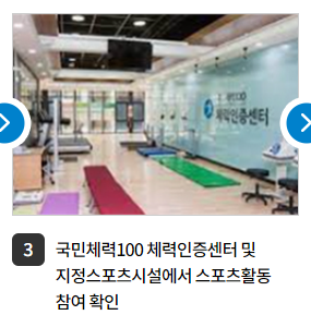 운동지원금 참여방법