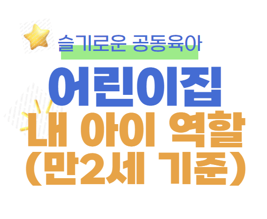 내 아이의 역할