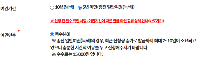 종전여권 5년 미만