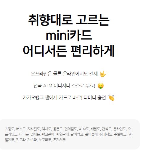 카카오뱅크 미니 체크카드 발급대상 조건