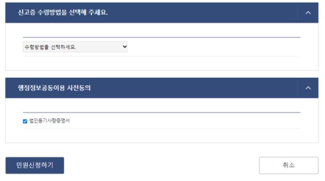 법인 통신판매업 신고