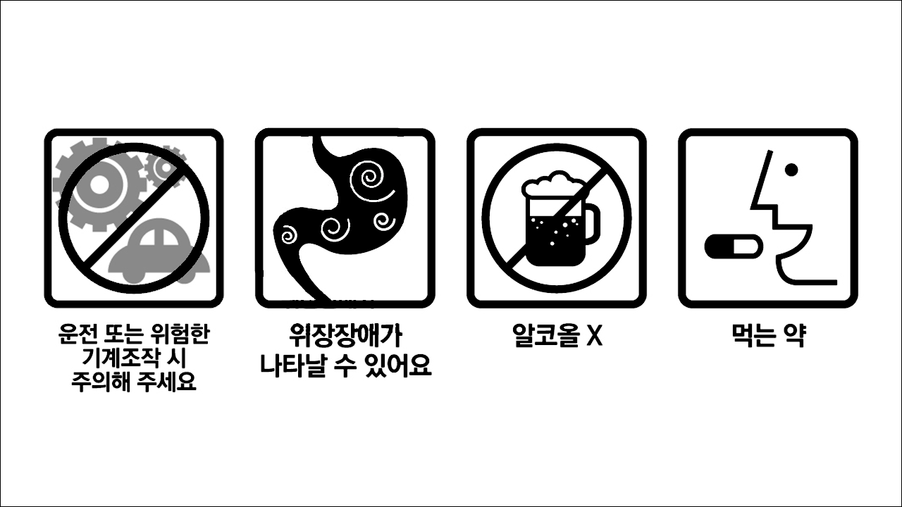 근육이완제 렉스펜 에스 정(Lexpen S Tablets) 운전 또는 위험한 기계조작 시 주의해 주세요, 위장장애가 나타날 수 있어요, 알코올X, 먹는약