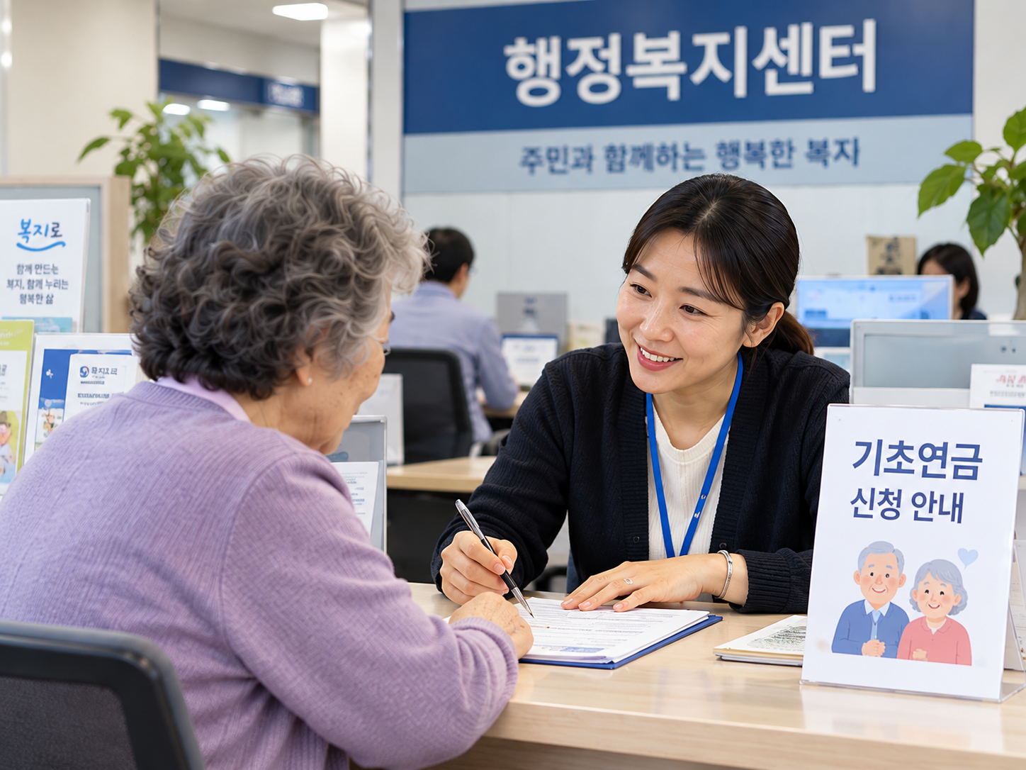 행정복지센터에서 기초연금 신청을 상담하는 어르신의 이미지