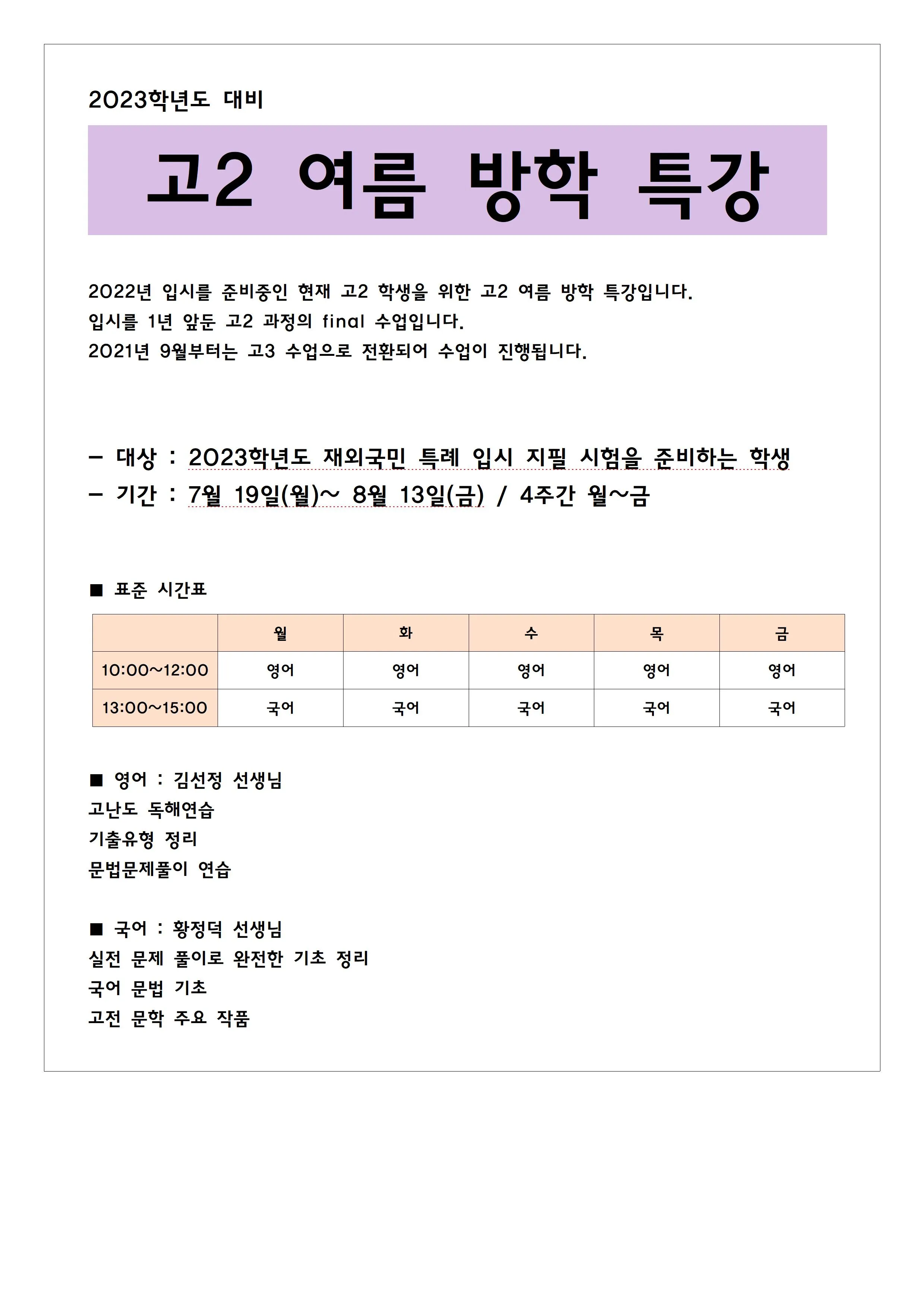초등학교 여름방학기간 서울 부산 개학 2025년 경기도 대구 정보_3