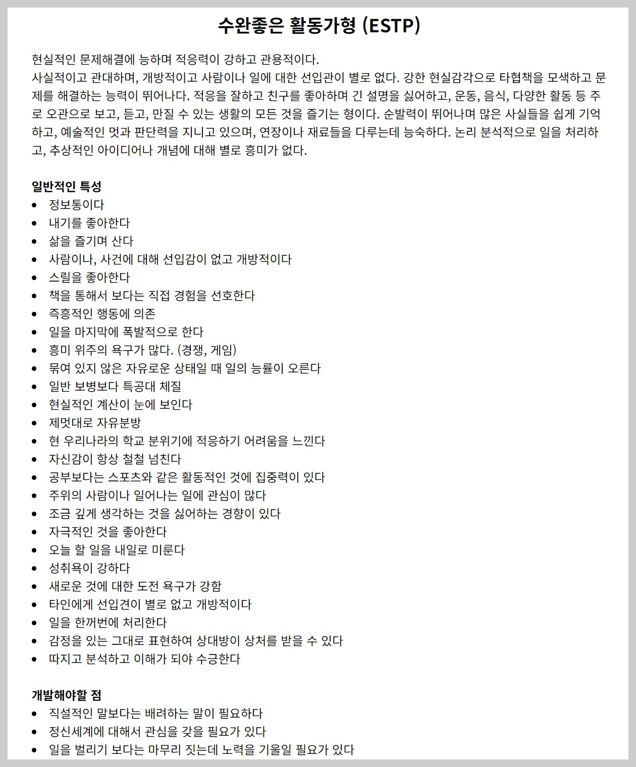 mbti 검사무료테스트 유형16가지
