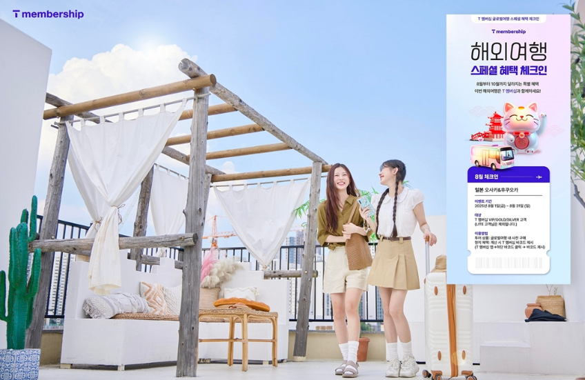 SKT T멤버십 해외여행