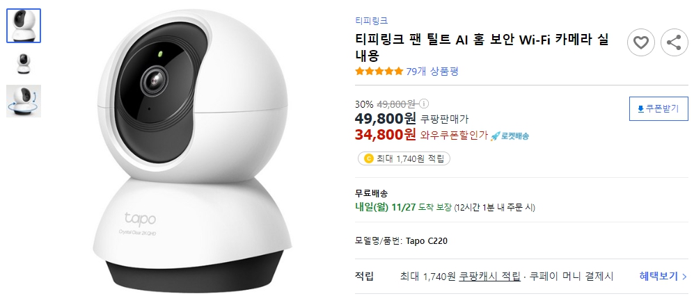 티피링크-팬-틸트-AI-홈-보안-Wi-Fi-카메라-실내용