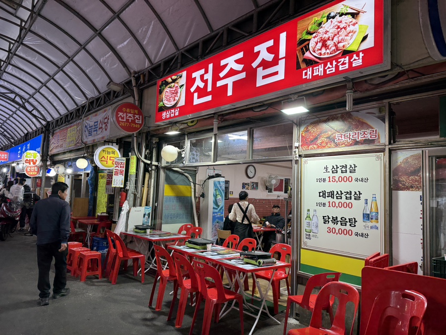 영등포시장 야장골목에 위치한 전주집 외관 모습과 노포 분위기 전경