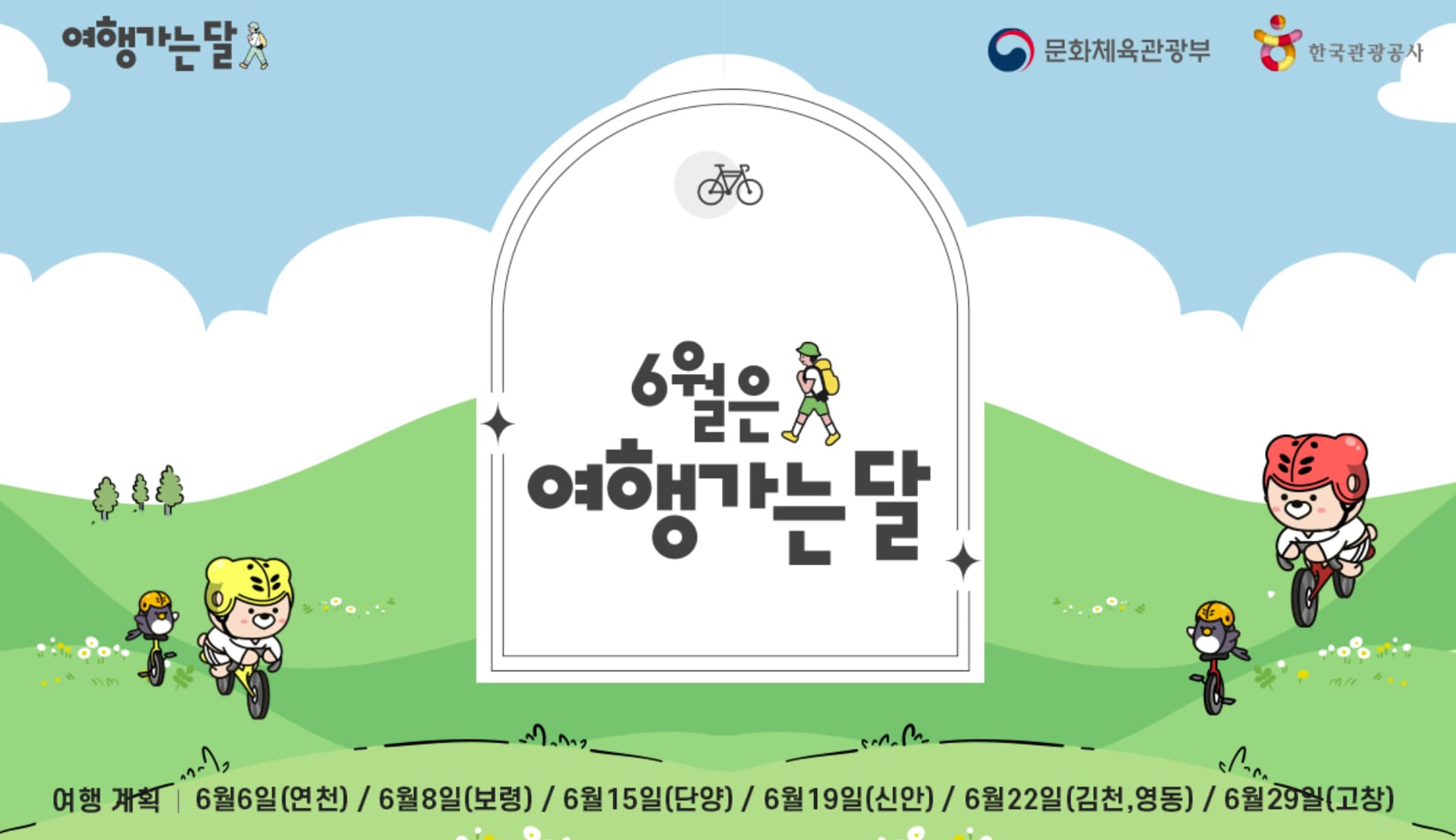 자전거 투어 여행상품 바로가기