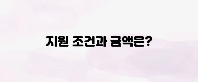 청년 월세 지원 조건｜신청자격·지원금액 총정리
