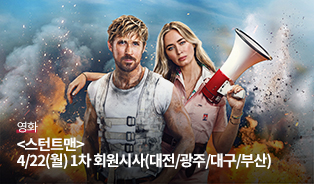 스턴트맨 시사회