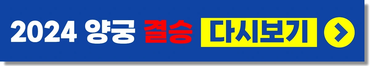 양궁 김우진 금메달