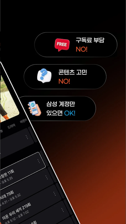 삼성 TV 플러스 앱, 무료 실시간 TV 보기