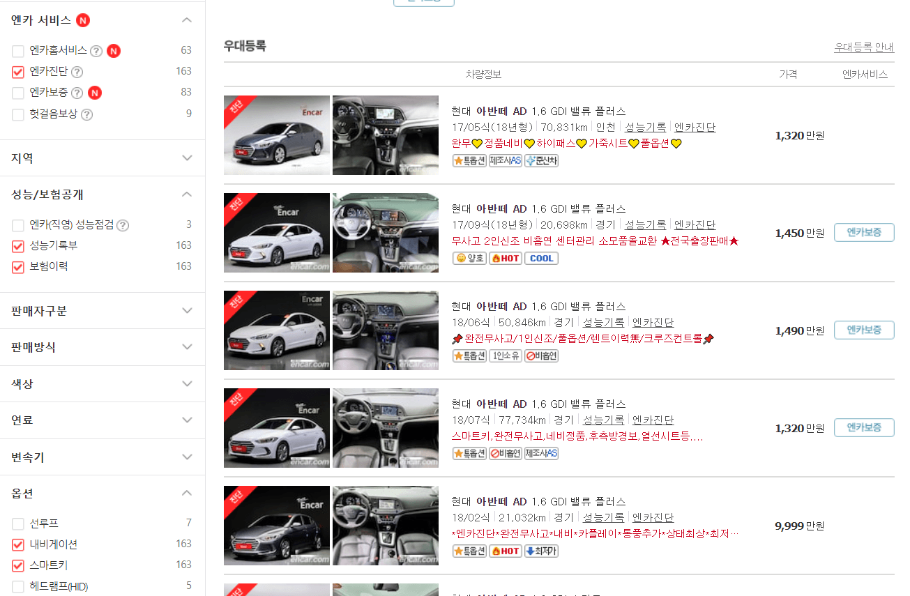 엔카 국산차 검색 과정