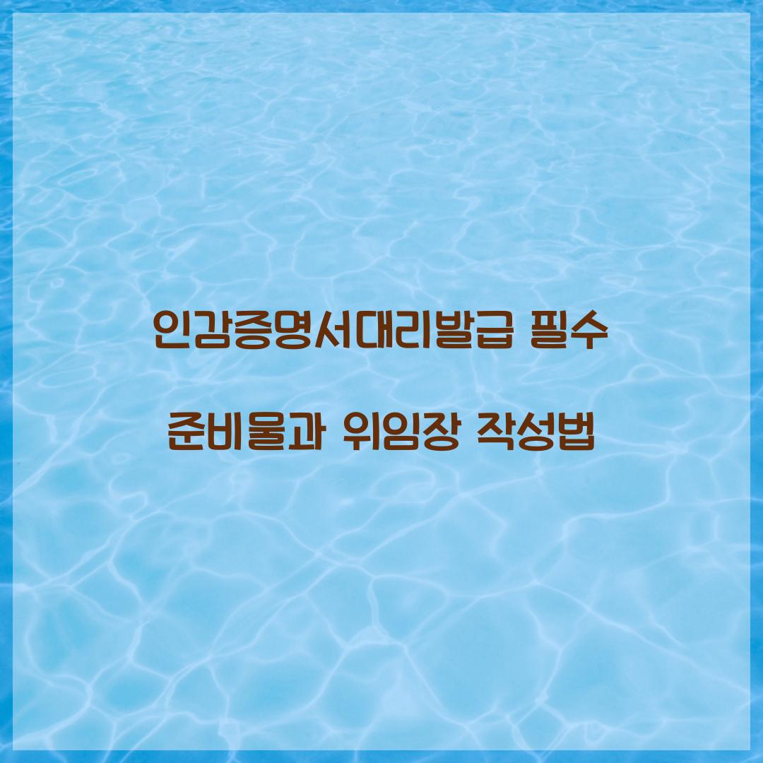 인감증명서대리발급