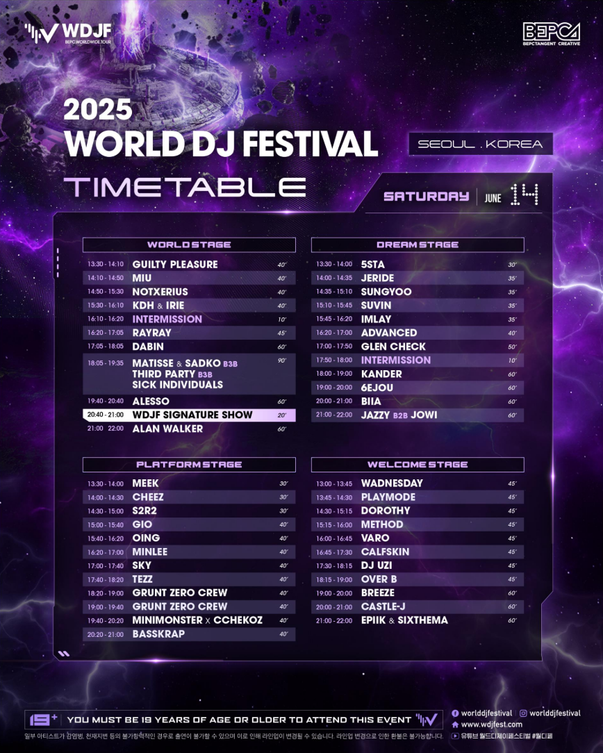 2025 월디페 타임테이블