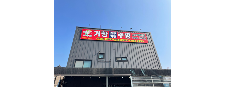 거창군 에어컨설치