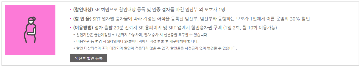 SRT 승차권 예매 꿀팁