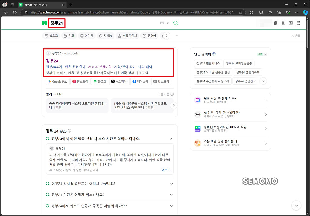 정부 24 검색하기