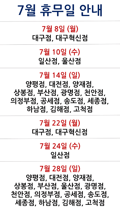 코스트코 휴무일