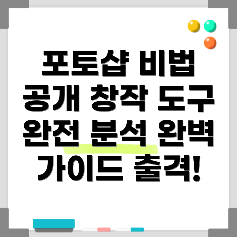 포토샵 도구 활용