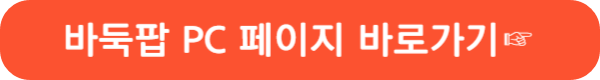 바둑 입문자가 규칙과 실력을 쌓기 쉬운 바둑팝 설치 방법