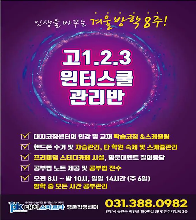 PK대치스파르타 평촌센터