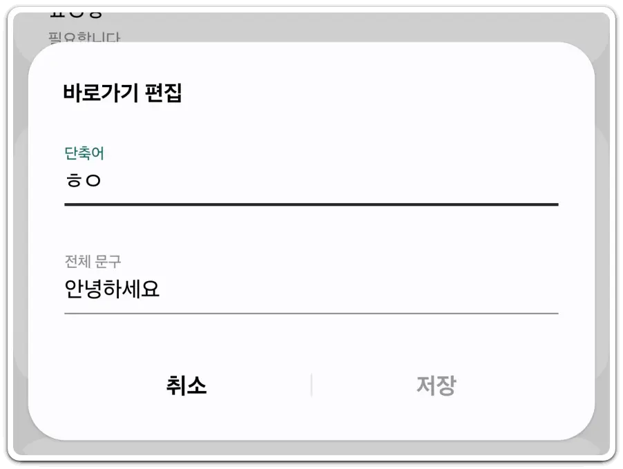 삼성-갤럭시-핸드폰-키보드-자판-바꾸는-방법-천지인-설정