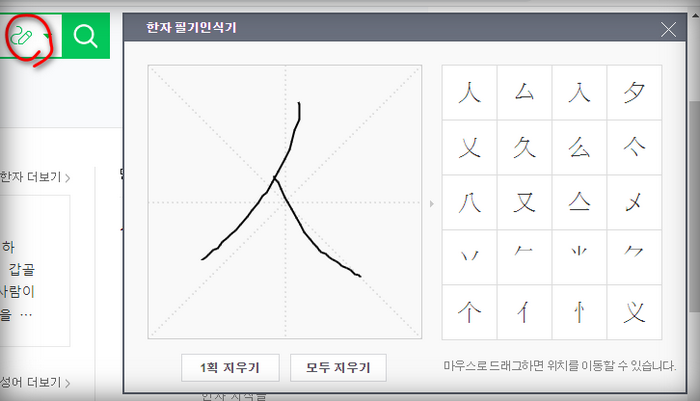 한자필기인식기- 입력화면