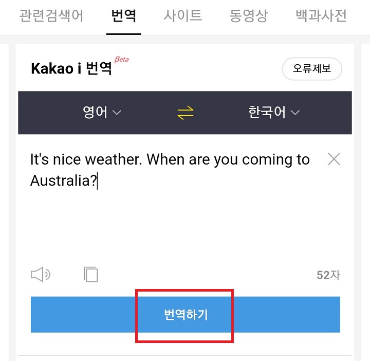 영어내용 입력 후 번역하기 클릭함