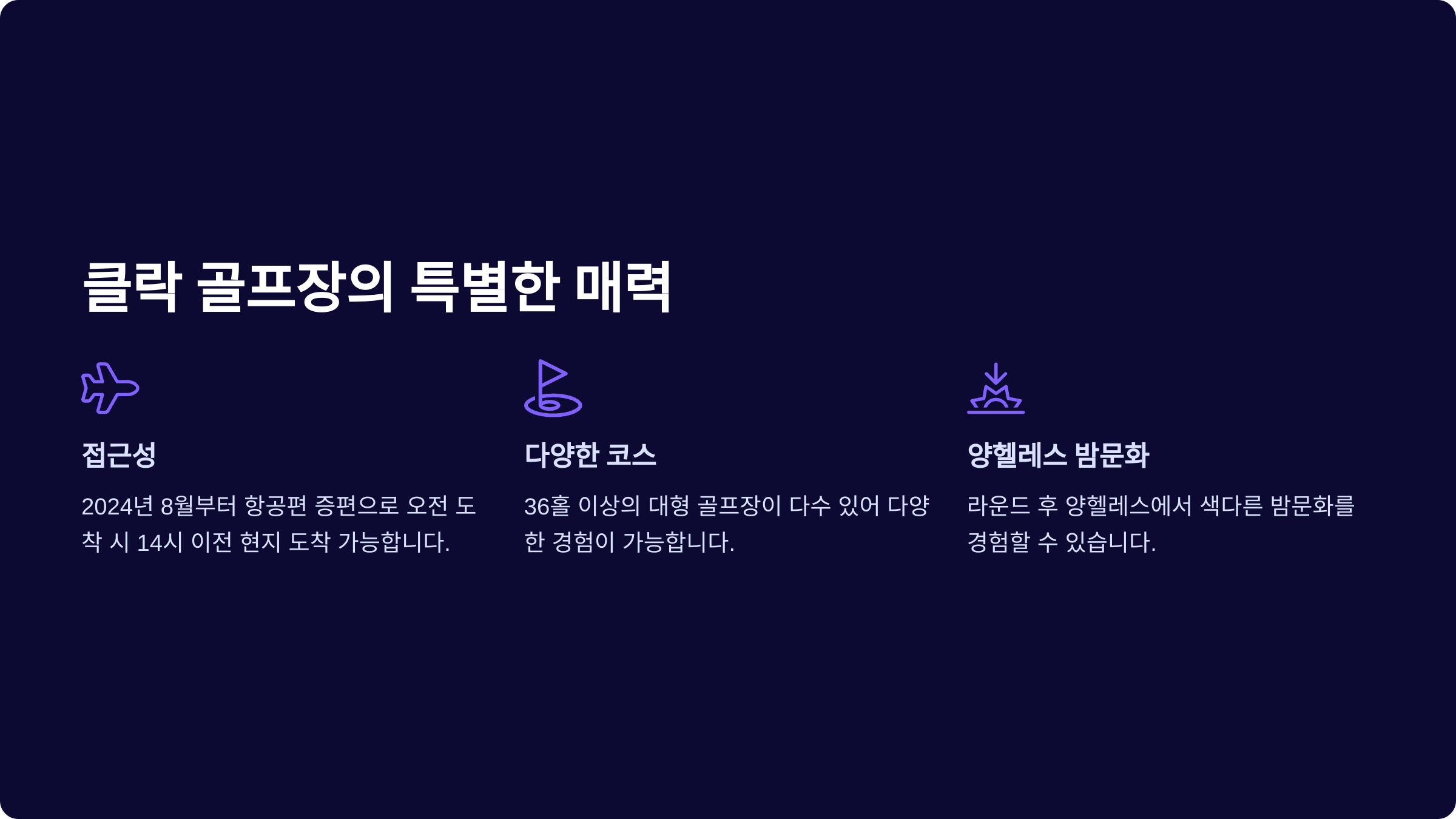 클락 골프장의 특별한 매력