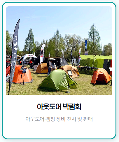 완주 대둔산 축제