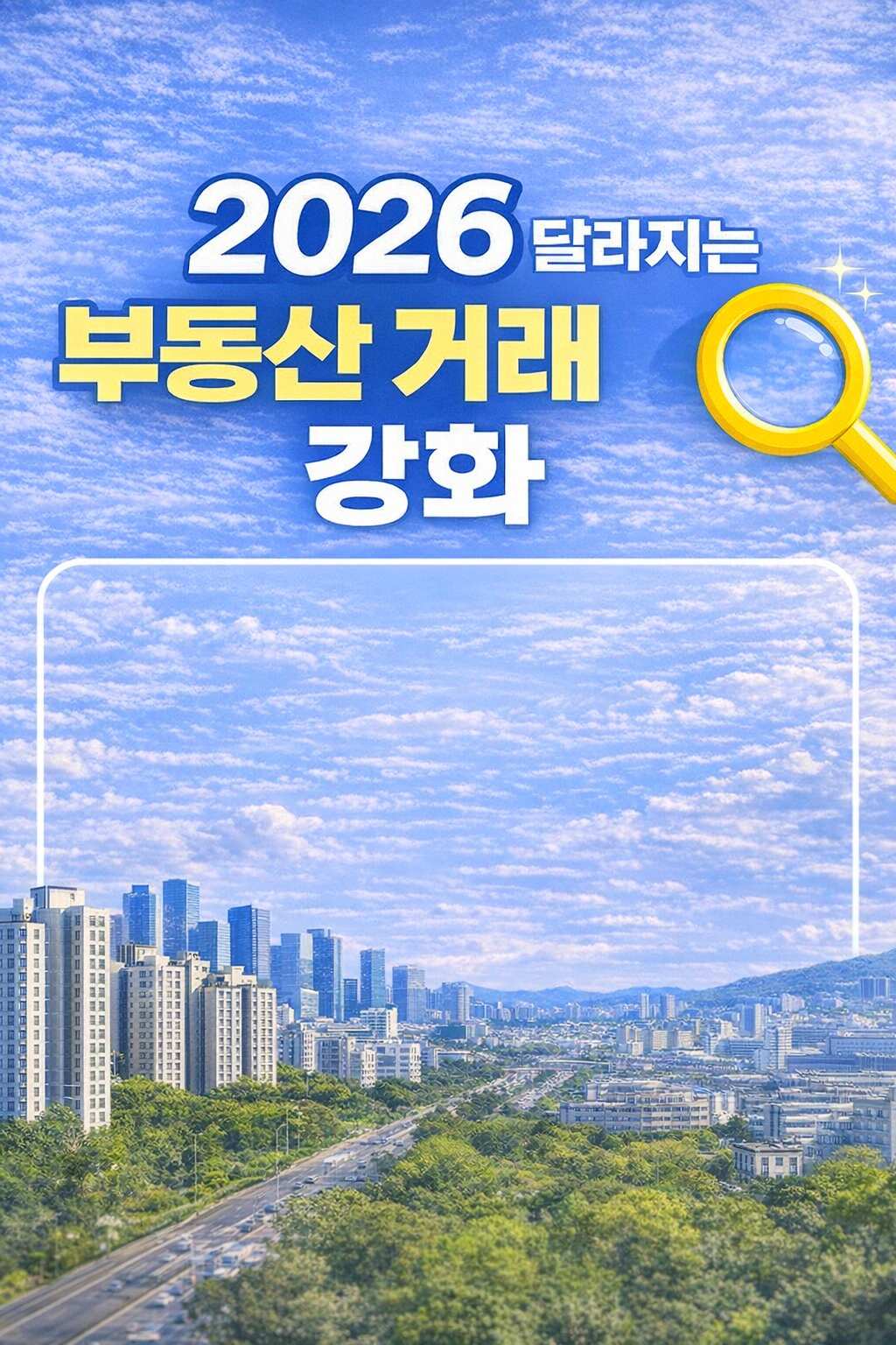 달라진 부동산 정책 거래 · 계약 · 신고 핵심정리