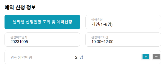 청와대 관람 신청방법